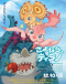 Annyeong, Tyrano: Yeong-wonhi, Hamkke Japanese english subbed