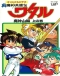 Shin Mashin Eiyuuden Wataru Majinzan Japanese english subbed