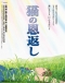 Neko no Ongaeshi Japanese english subbed