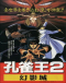 Kujakuou Japanese english subbed