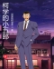 Meitantei Conan: Toubousha Mouri Kogorou Japanese english subbed