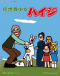 Teinenpi Shoujo Heidi Japanese english subbed