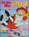 Fushigi no Kuni no Alice Japanese english subbed