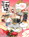 Ruguo Lishi Shi Yiqun Miao 7th Season Japanese english subbed