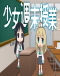 Shoujo Shuumatsu Jugyou Japanese english subbed