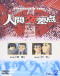 Ningen Kousaten Japanese english subbed