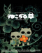 Nekojiru-sou Japanese english subbed