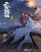 Tian Guan Cifu Special Japanese english subbed