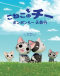 Koneko no Chi: Ponponra Dairyokou Japanese english subbed
