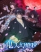 Kijin Gentoushou Japanese english subbed