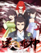 Nitian Xie Shen Japanese english subbed
