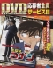 Meitantei Conan OVA 09: 10-nengo no Stranger Japanese english subbed