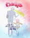 To Be Hero Japanese english subbed