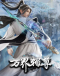Wan Jie Du Zun 2nd Season Japanese english subbed