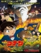 Meitantei Conan Movie 19: Gouka no Himawari Japanese english subbed
