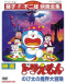 Doraemon Movie 05: Nobita no Makai Daibouken Japanese english subbed