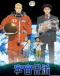 Uchuu Kyoudai Japanese english subbed