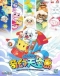 Xi Yangyang Yu Hui Tailang: Qihuan Tiankong Dao Japanese english subbed