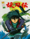 Sengoku Kitan Youtouden Movie Japanese english subbed