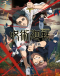 Jujutsu Kaisen: Shimetsu Kaiyuu - Zenpen Japanese english subbed
