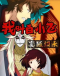 Wo Jiao Bai Xiaofei Japanese english subbed