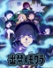 Dekin no Mogura Japanese english subbed