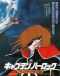 Uchuu Kaizoku Captain Herlock: Arcadia-gou no Nazo Japanese english subbed