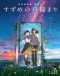 Suzume no Tojimari Japanese english subbed