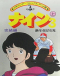 Nine: Kanketsu-hen Japanese english subbed