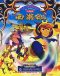 Xi You Ji Japanese english subbed