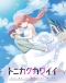 Tonikaku Kawaii Japanese english subbed
