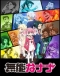 Munou na Nana Japanese english subbed