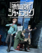 Kabukichou Sherlock Japanese english subbed