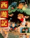 Saiyuuki Japanese english subbed
