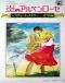 Honoo no Alpenrose: Sweet Memory Ongaku-hen Japanese english subbed