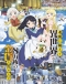 Rougo ni Sonaete Isekai de 8-manmai no Kinka wo Tamemasu Japanese english subbed
