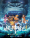Yao Shen Ji 5th Season Japanese english subbed