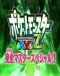 Pokemon XY&Z: Subete no Nazo wo Tokiakase! Japanese english subbed