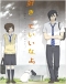 Suki tte Ii na yo. Japanese english subbed