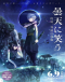 Donten ni Warau Gaiden: Shukumei, Soutou no Fuuma Japanese english subbed