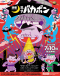 Shinya! Tensai Bakabon Japanese english subbed