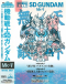 Kidou Senshi SD Gundam Mk-V Japanese english subbed