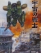 Uchuu no Senshi Japanese english subbed