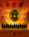 Yami Shibai 4 Japanese english subbed