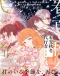 Shunkashuutou Daikousha: Haru no Mai Japanese english subbed