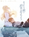 Sayonara no Asa ni Yakusoku no Hana wo Kazarou Japanese english subbed
