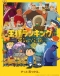 Ousama Ranking: Yuuki no Takarabako Japanese english subbed