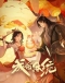 Cheng He Titong Japanese english subbed
