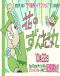 Hana no Zundamaru Japanese english subbed