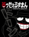Warau Salesman Dai SP-banashi Japanese english subbed